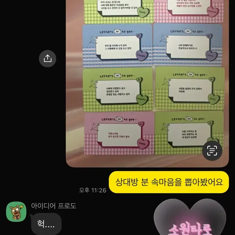 [후기보장]속마음타로 짝사랑 재회 비방전문 질문타로 영타로