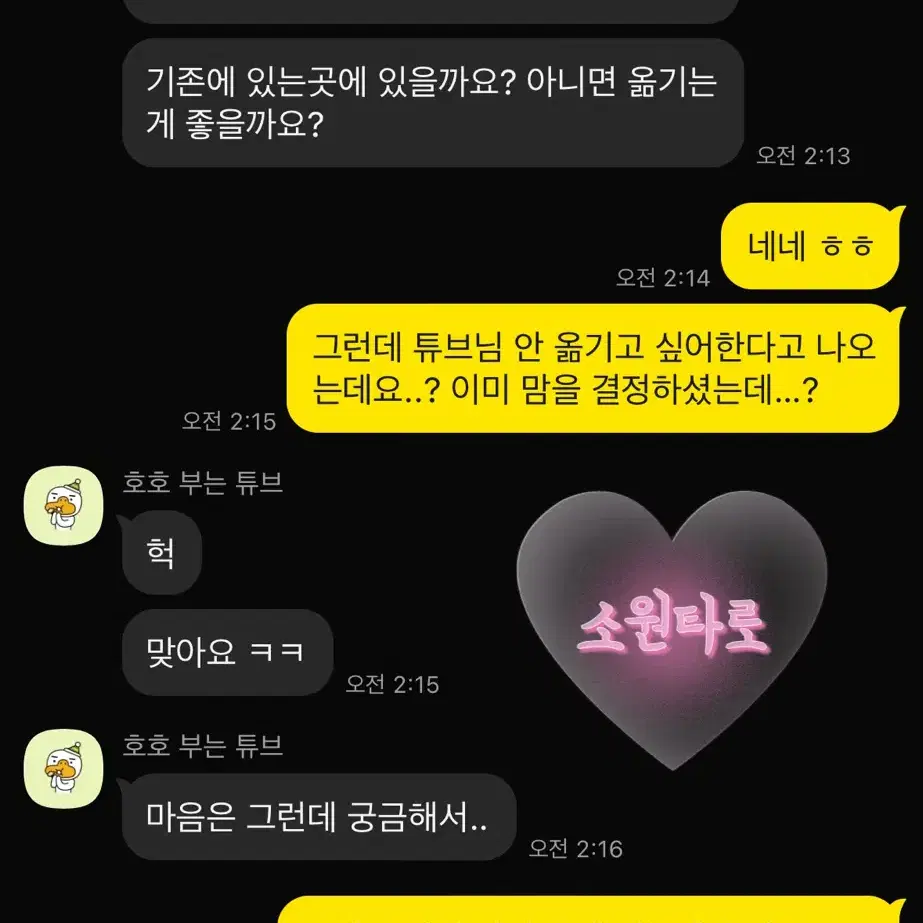 [후기보장]속마음타로 짝사랑 재회 비방전문 질문타로 영타로