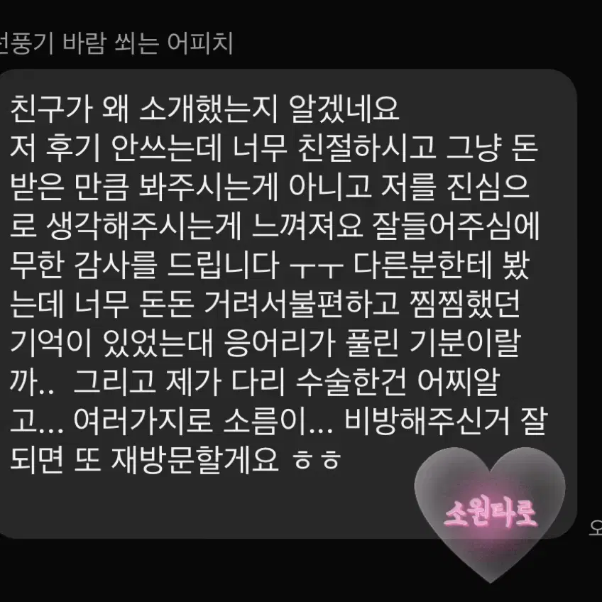 [후기보장]속마음타로 짝사랑 재회 비방전문 질문타로 영타로