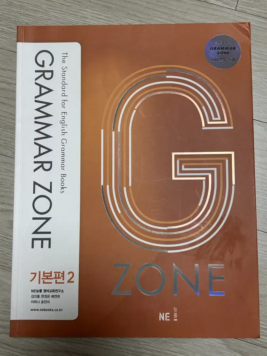 Grammer zone 기본편2