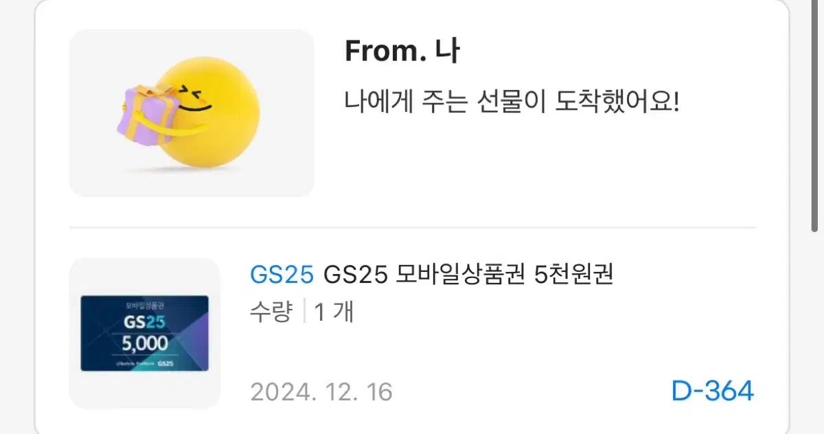 gs25 5천원권 판매합니다