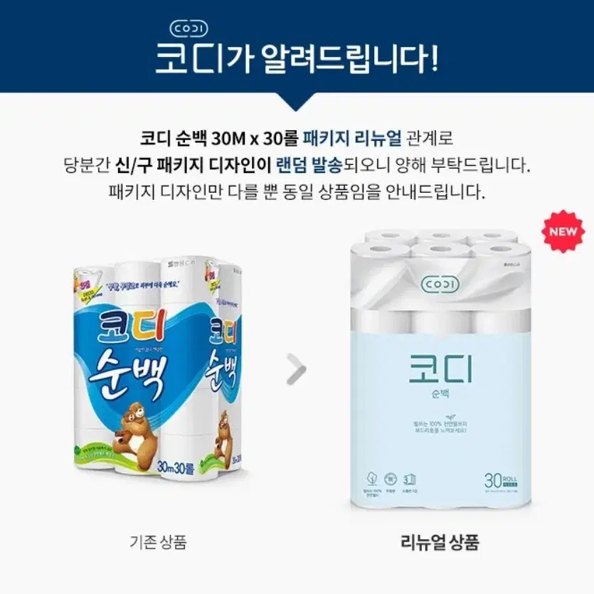 코디 순백 3겹 30m 30롤 2개 천연펄프 화장지