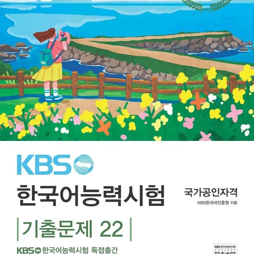 kbs 한국어능력시험 기출문제 77 78 79