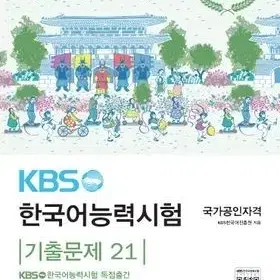 kbs 한국어능력시험 기출문제 77 78 79