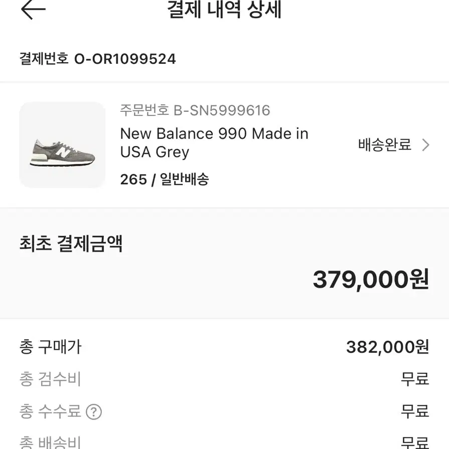 [265] 뉴발란스 m990gry