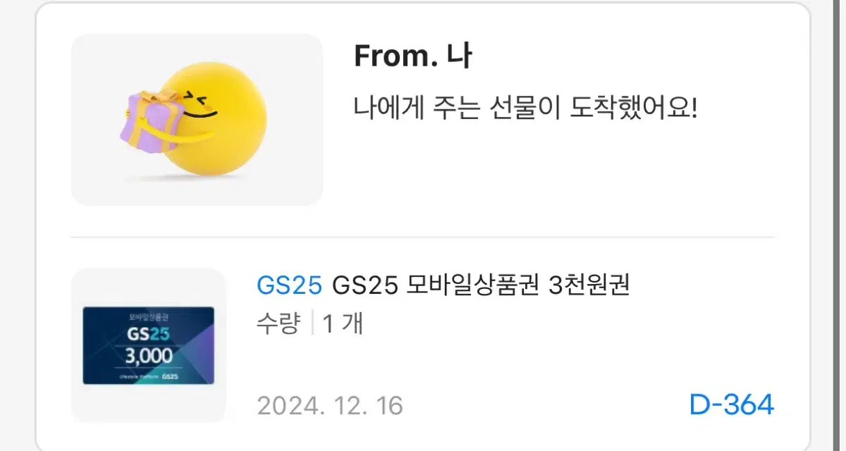 gs25 3천원권 판매합니다