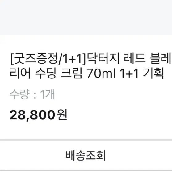 (새상품) 닥터지 레드 블레미쉬 클리어 수딩 크림 70ml