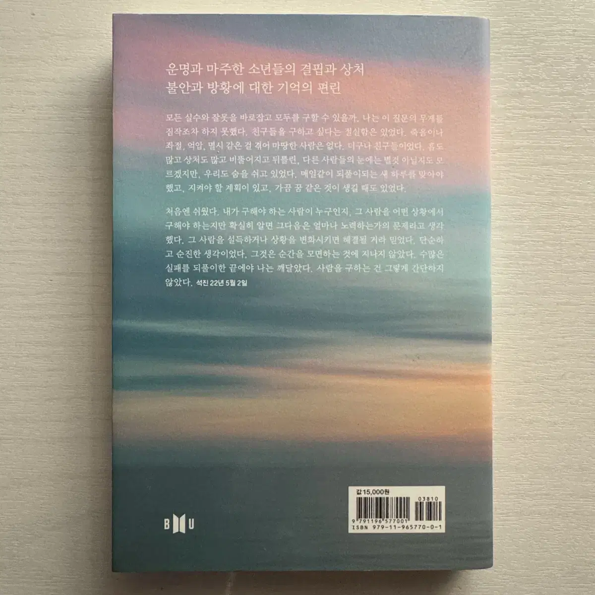 방탄소년단 화양연화 소설집