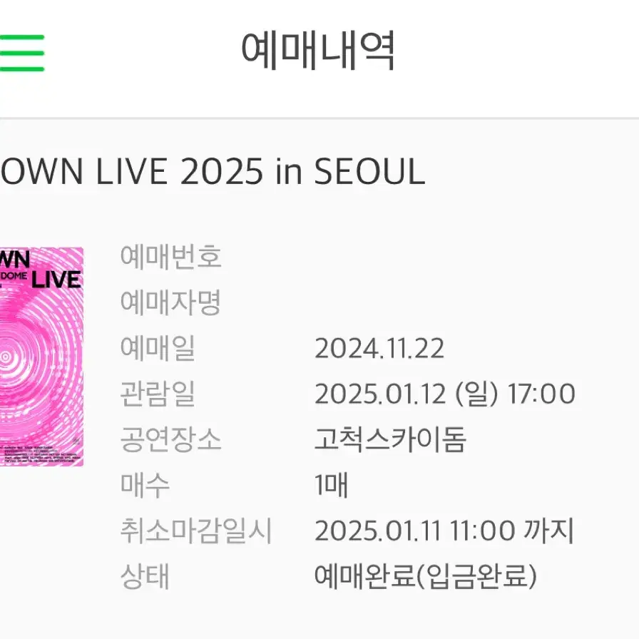 SM콘서트 슴콘 SMTOWN 막콘 양도 4층