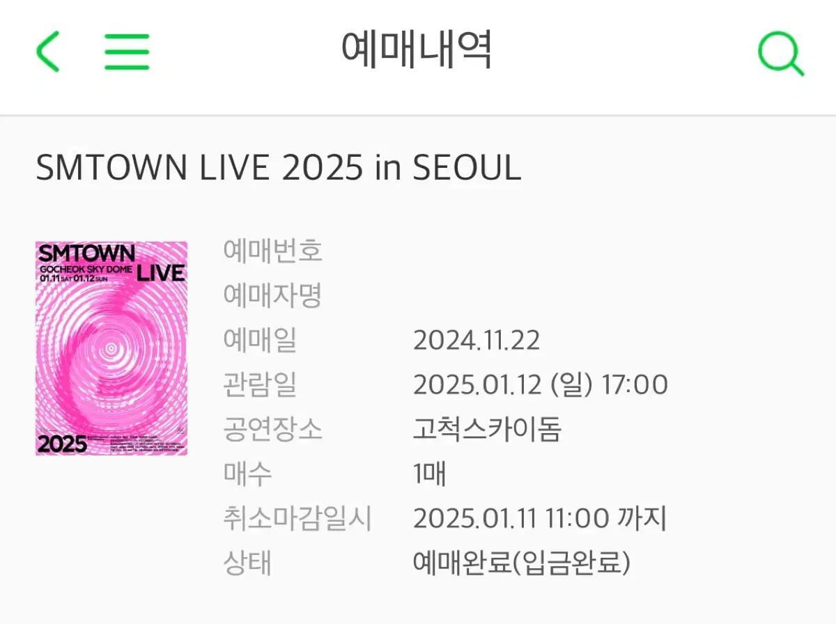 SM콘서트 슴콘 SMTOWN 막콘 양도 4층