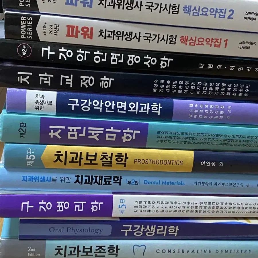 치위생학과 전공책