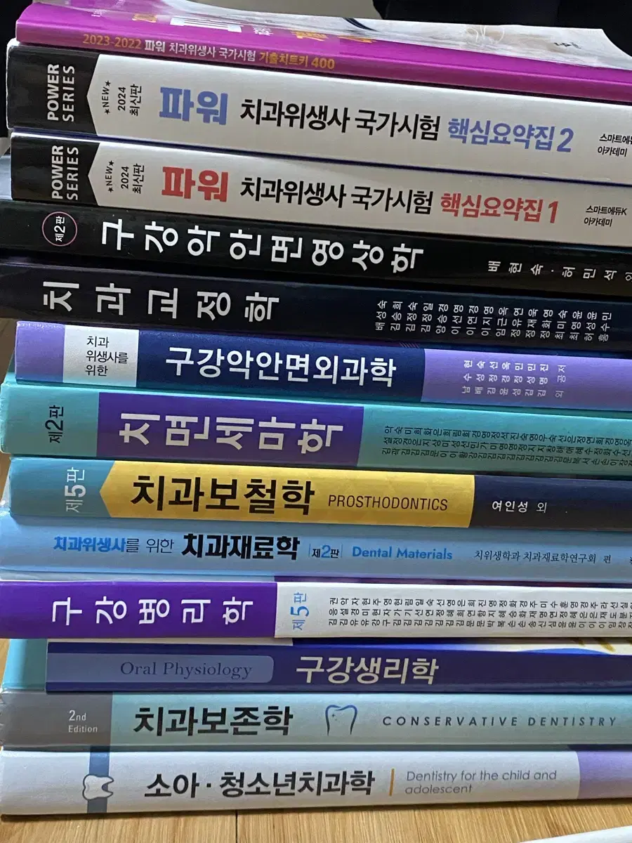 치위생학과 전공책