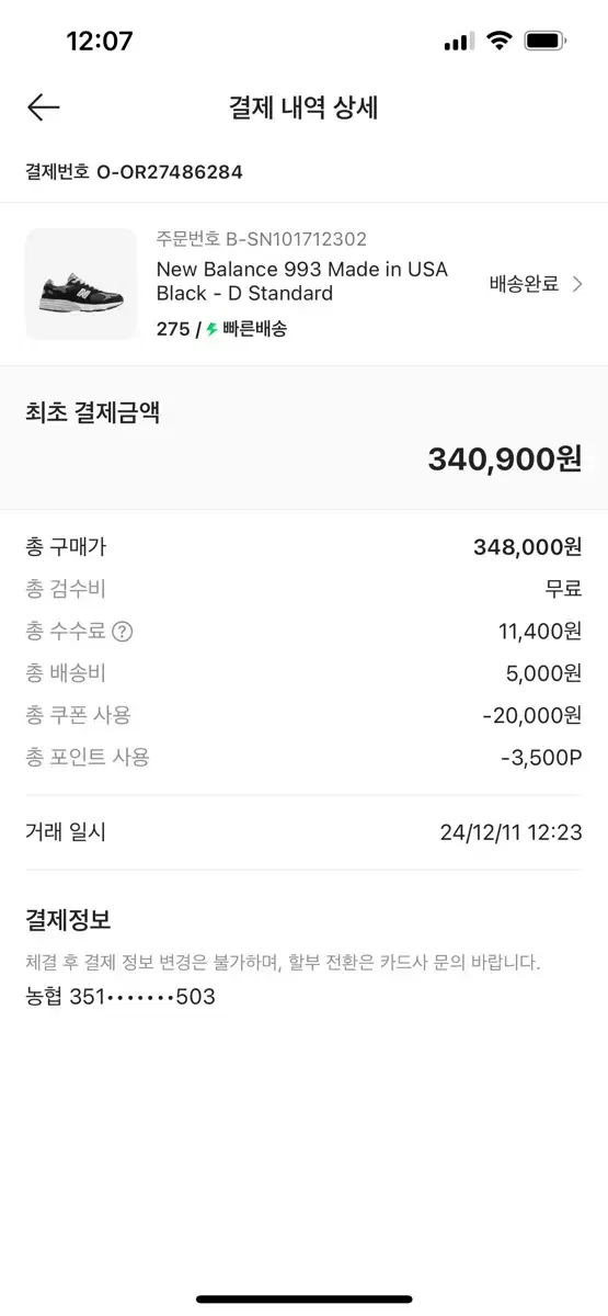 뉴발란스 993 블랙 275