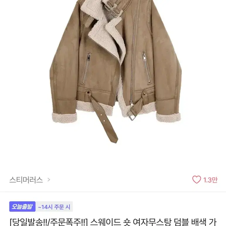 스웨이드 숏 무스탕 덤블 배색 스티머러스 겨울 점퍼 에이블리