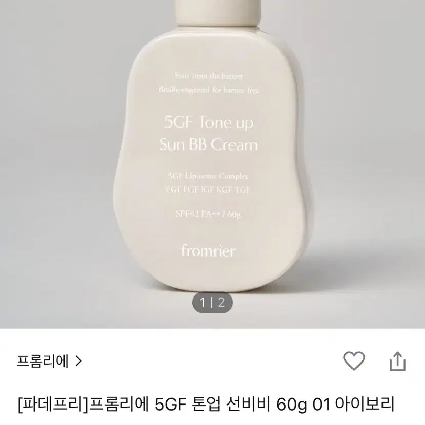 프롬리에 5GF 톤업 선비비 60g 01 아이보리