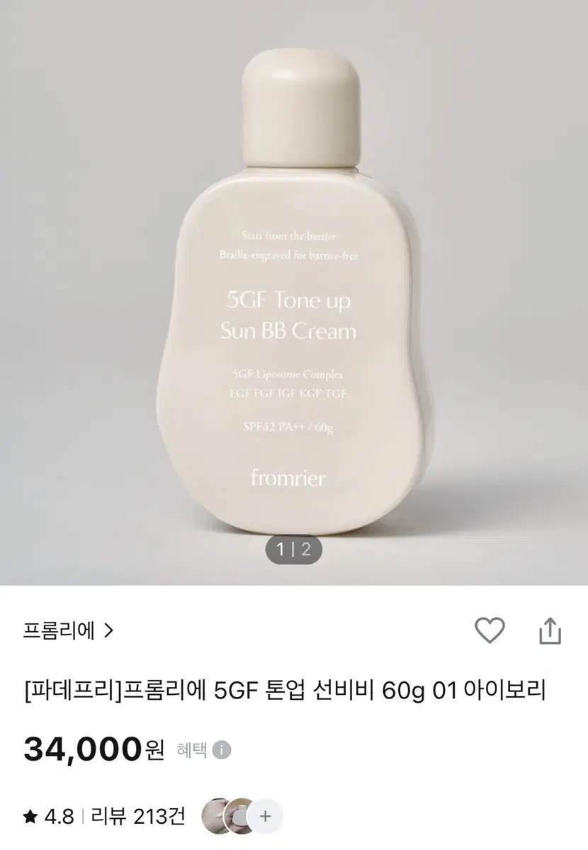 프롬리에 5GF 톤업 선비비 60g 01 아이보리