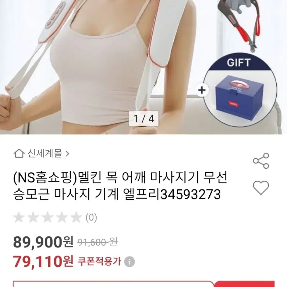 (새상품) 엘프리 목 어깨 마사지기 승모근 마사지 기계