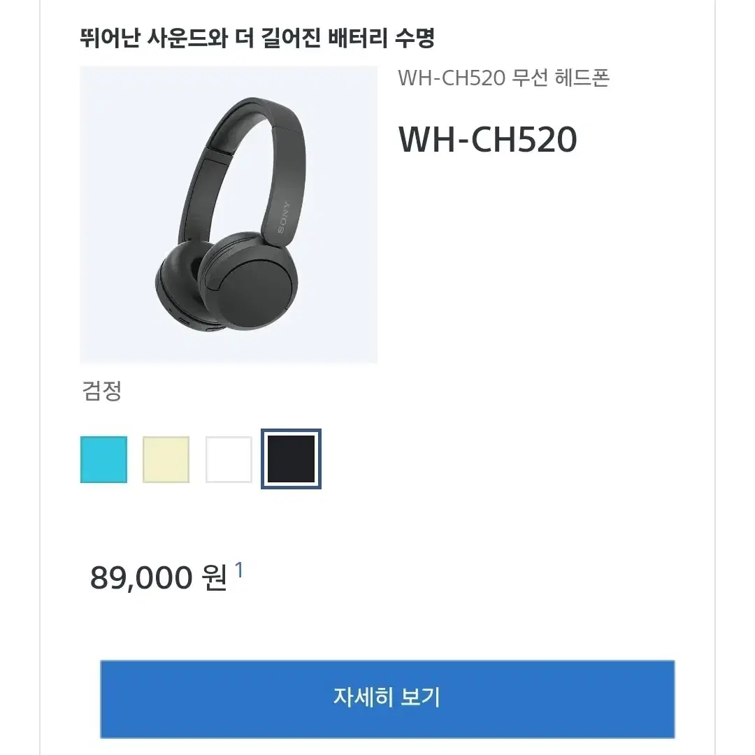 소니 WH CH-520 헤드셋