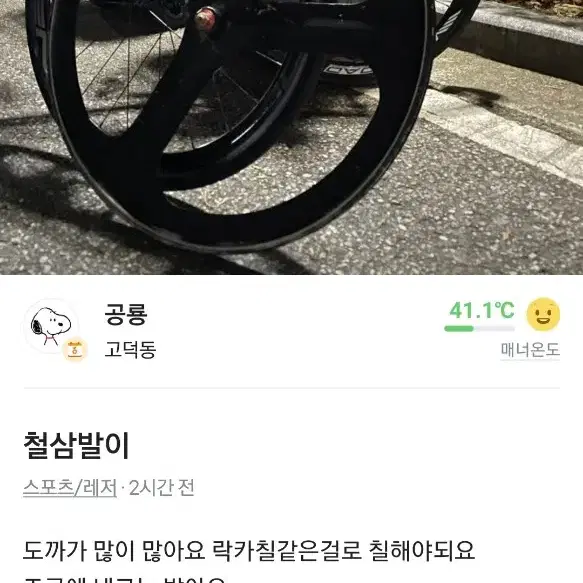 철삼발이 급처