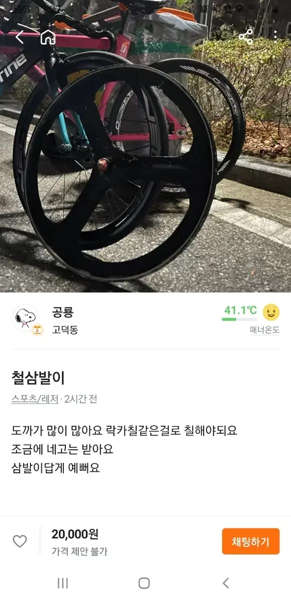 철삼발이 급처