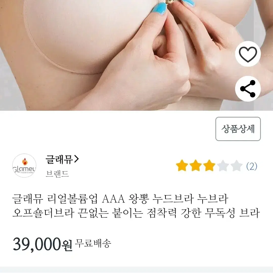 리얼볼륨업 AAA 왕뽕 누드브라 누브라 오프숄더브라 끈없는 붙이는 점착력