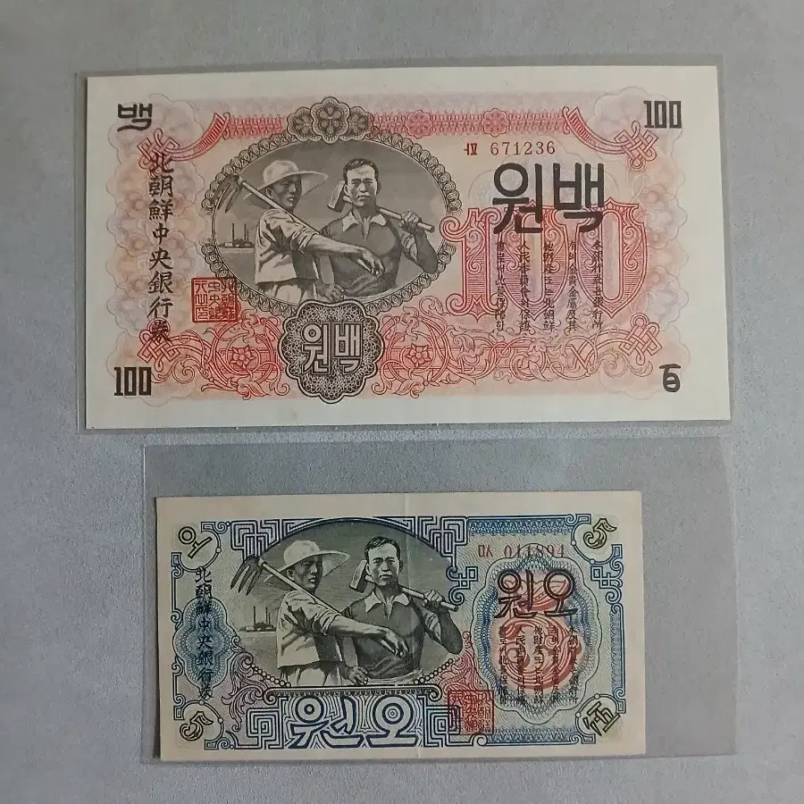 옛날돈 윗동네 1차 1947년 투문지폐