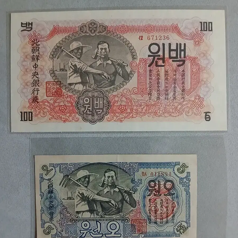 옛날돈 윗동네 1차 1947년 투문지폐