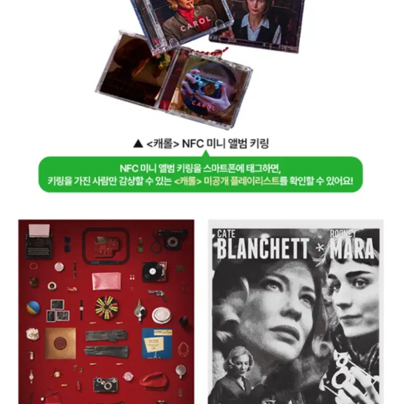 캐롤 NFC+포스터 2종