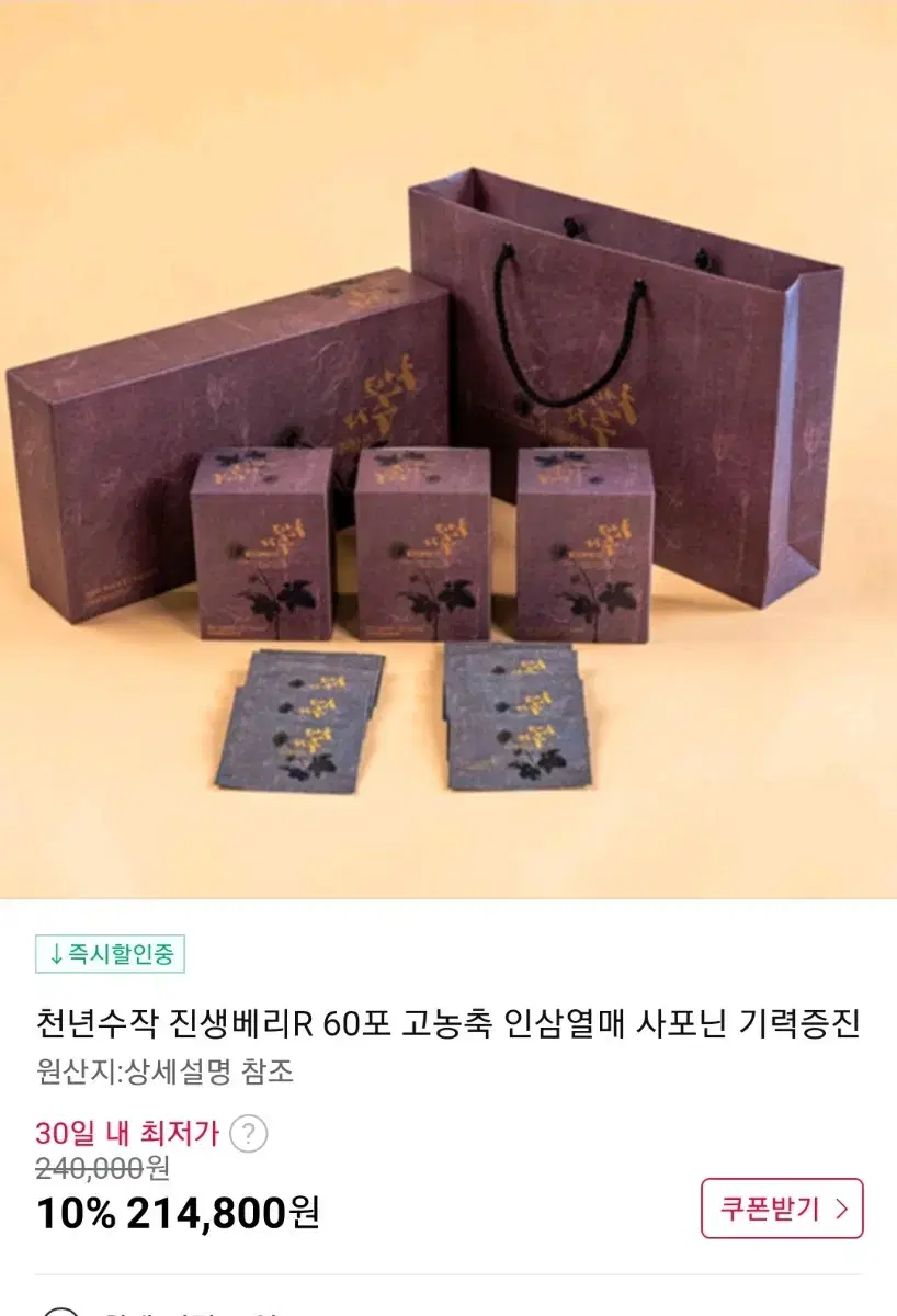 (새상품) 천년수작 진생베리R 인삼열매 사포닌 기력증진