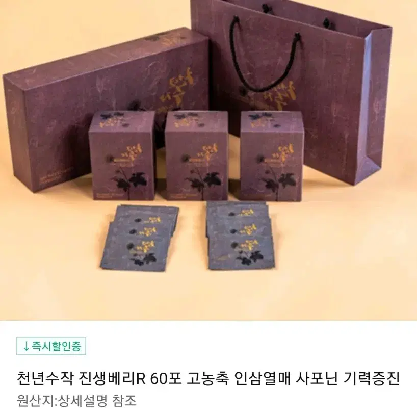 (새상품) 천년수작 진생베리R 인삼열매 사포닌 기력증진