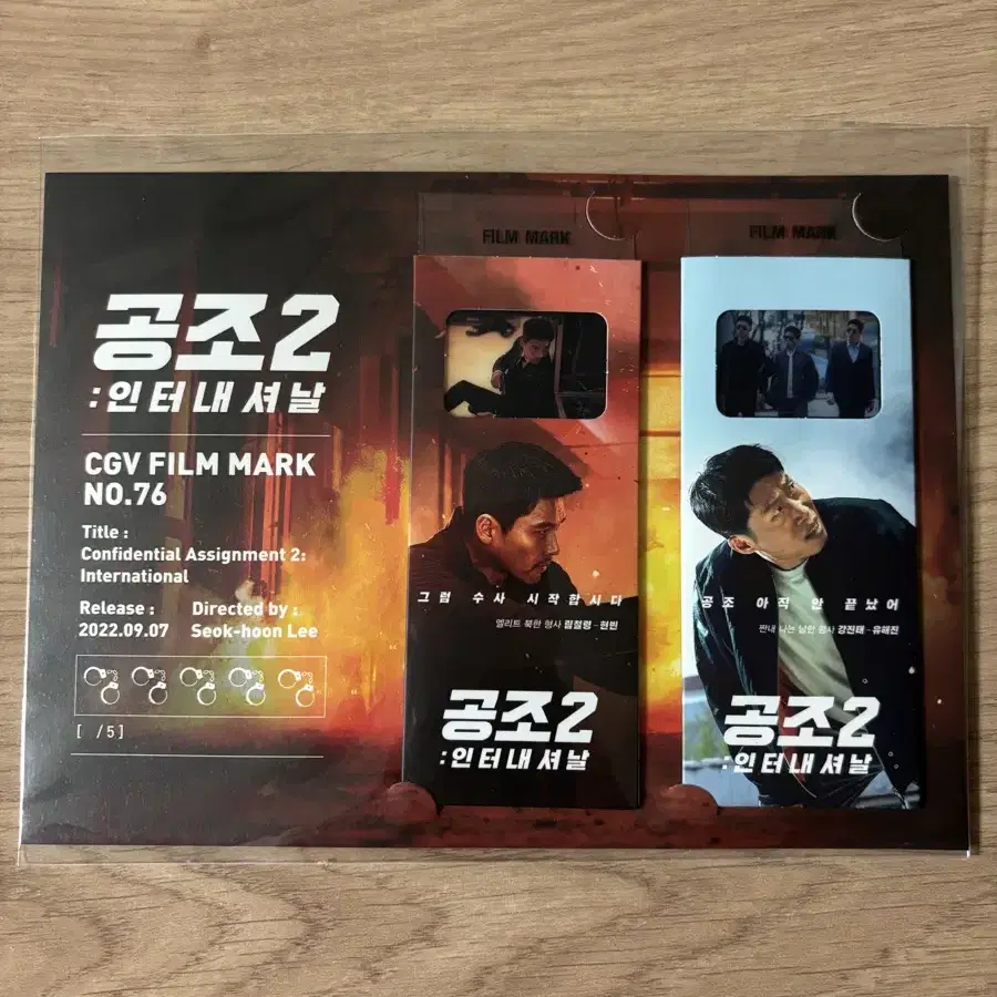 공조2 인터내셔날 CGV 필름마크 판매합니다