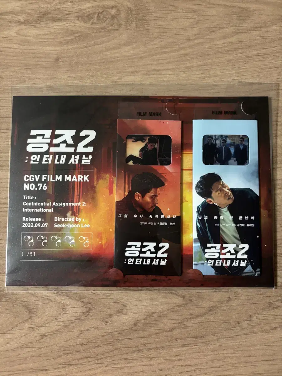 공조2 인터내셔날 CGV 필름마크 판매합니다