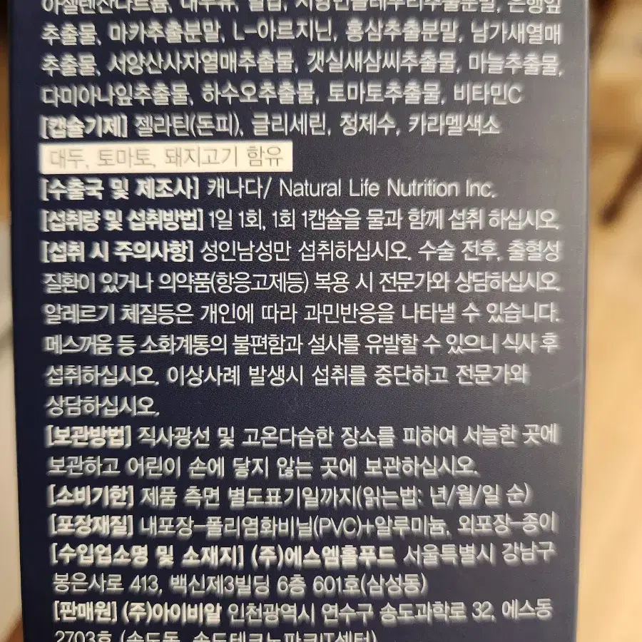 브이파워 더블맥스 남성영양제 (전립선 영양제)