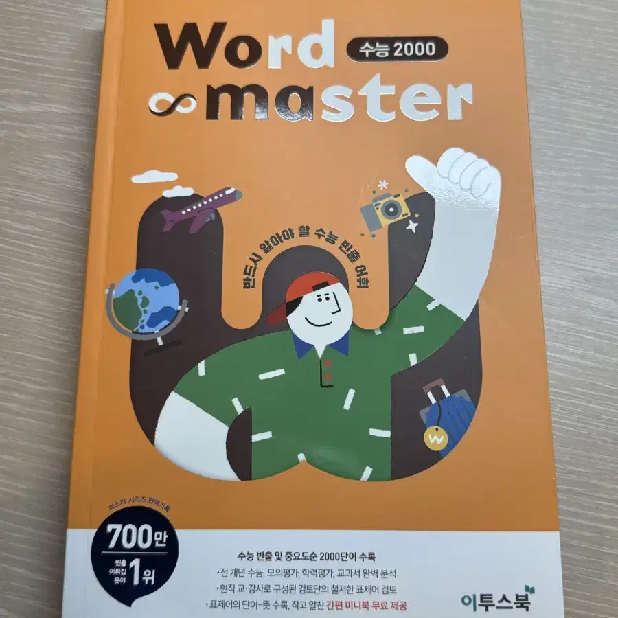 word master 워드마스터 수능2000