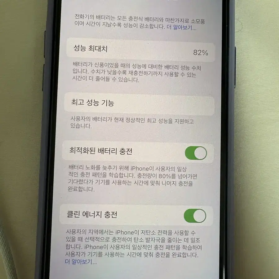 아이폰 xs 실버 64GB (무음 버전) 배터리 효율 : 82%