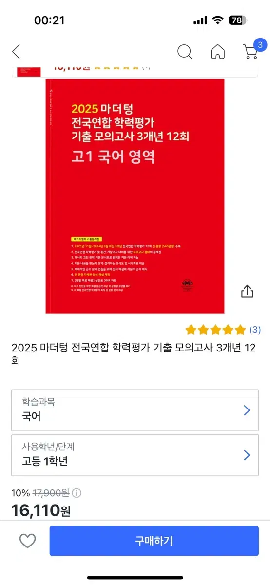 2025 마더텅 국어모의고사