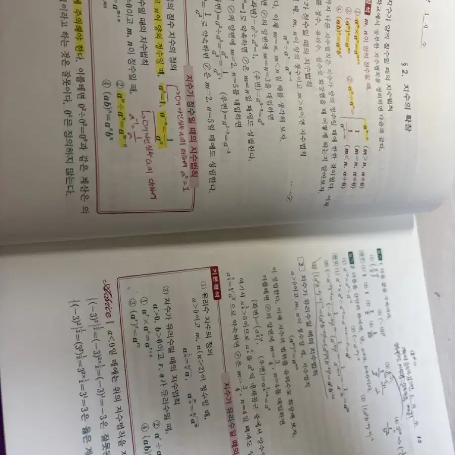 수학의 정석 수학1 팔아요