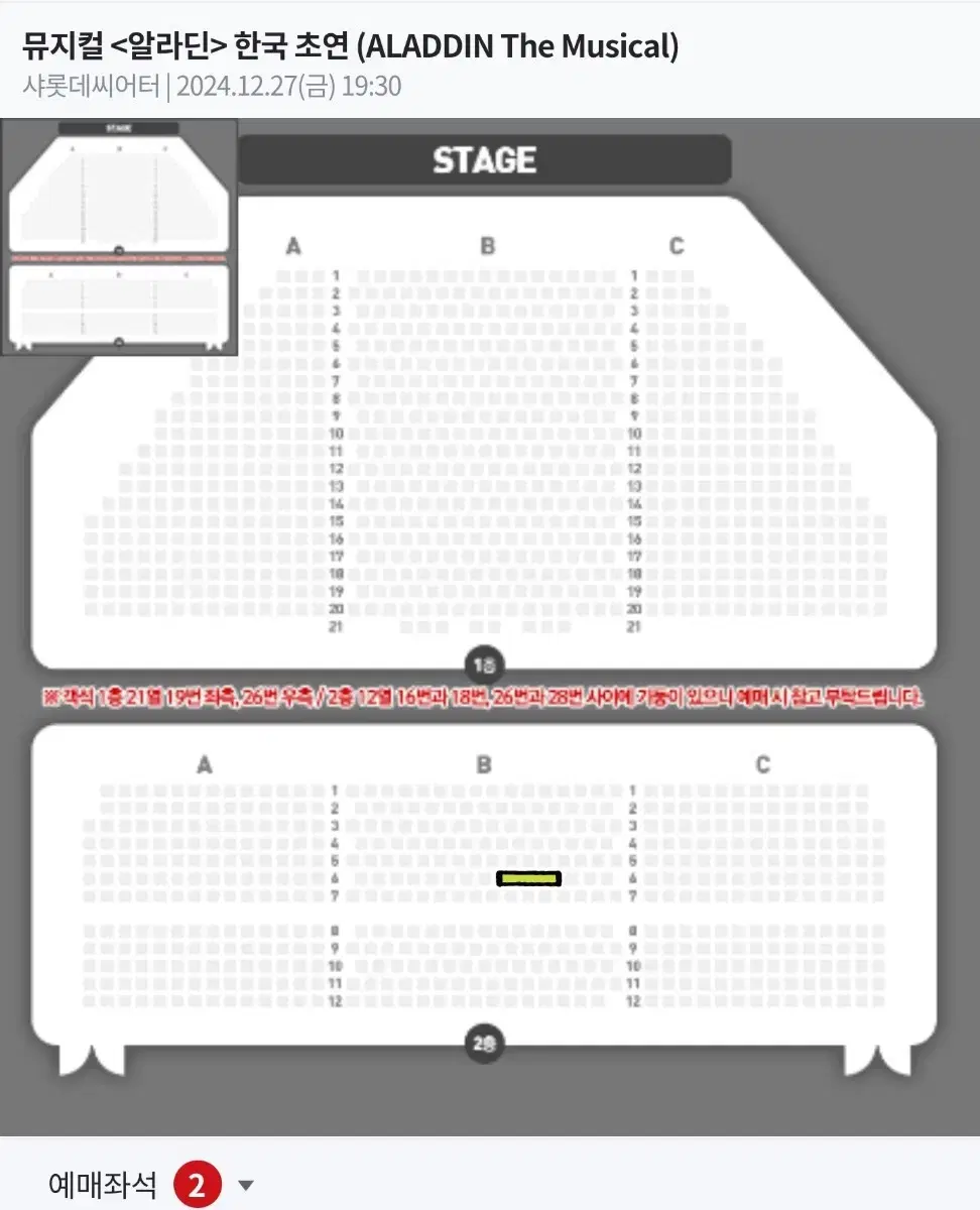 뮤지컬 알라딘 12/27 김준수 이성경 S석 2연석