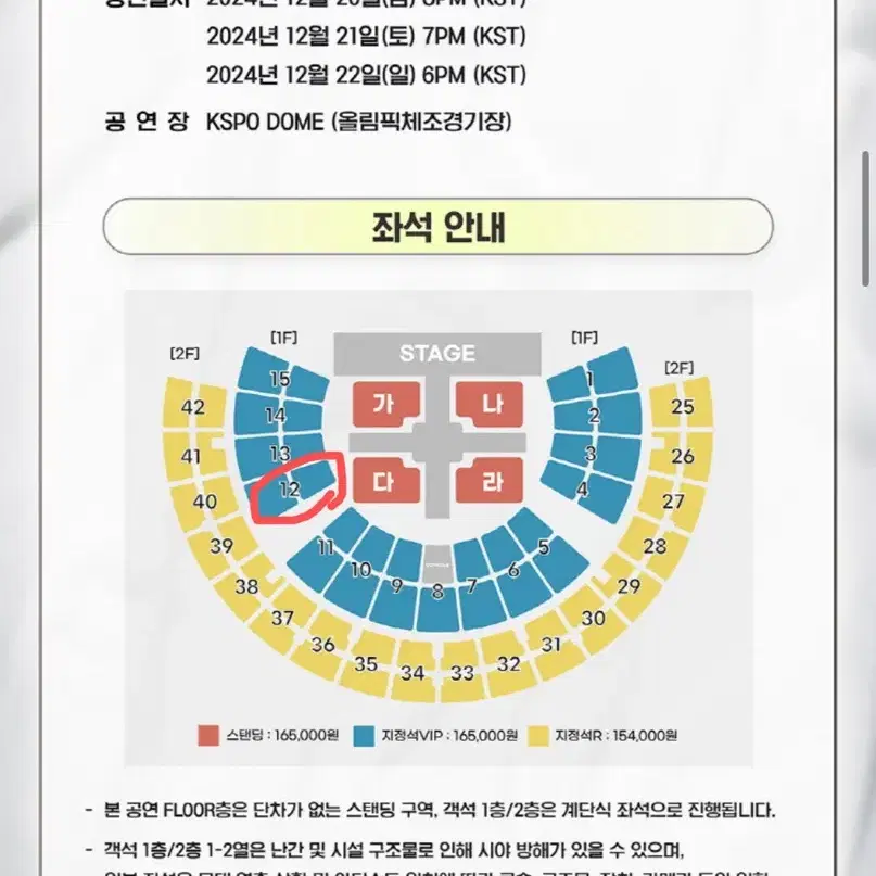 2024 크러쉬 콘서트 12월 22일 vip 지정석 2장