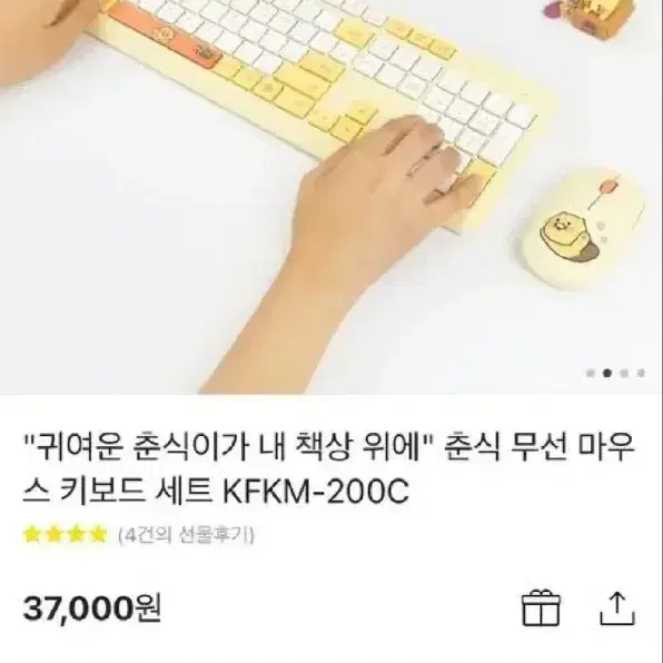 춘식이 무선 키보드 마우스 세트 팔아요