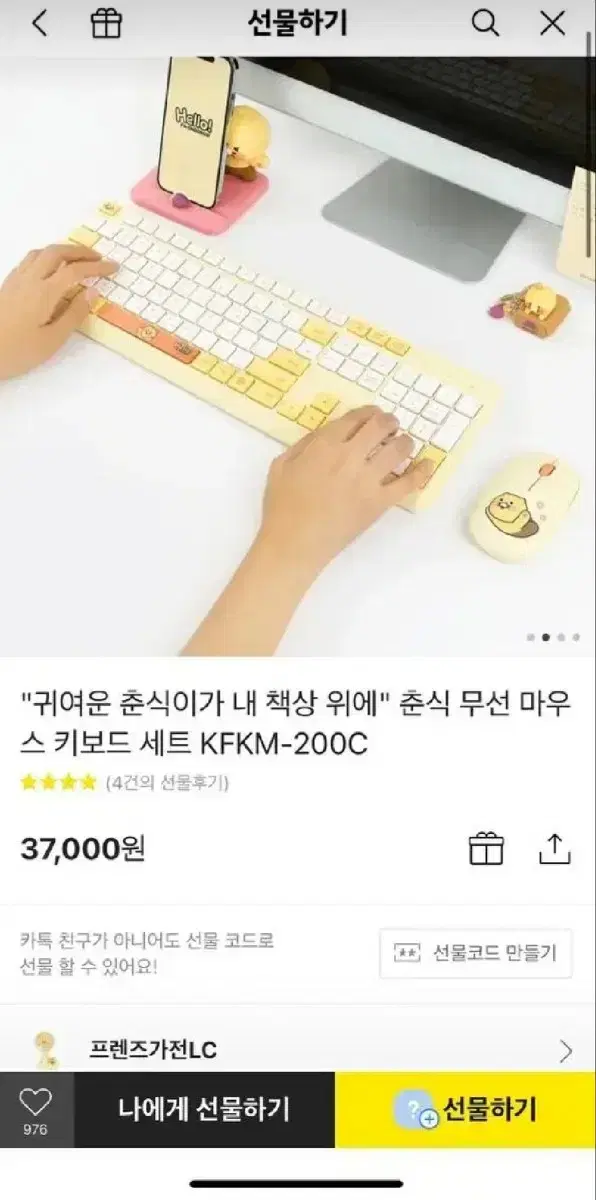 춘식이 무선 키보드 마우스 세트 팔아요