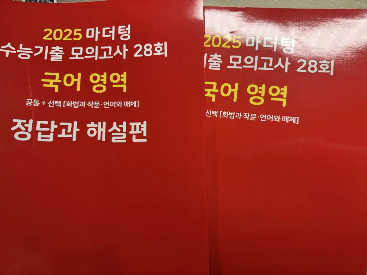 2025 마더텅 기출모의고사 28회 국어