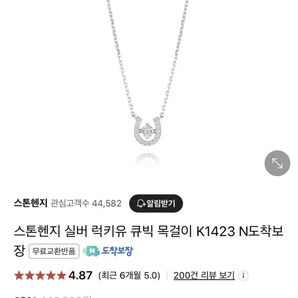 스톤헨지 목걸이 K1423N