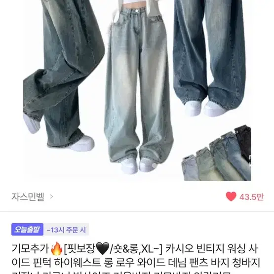 에이블리 자스민벨 와이드 데님팬츠 청바지