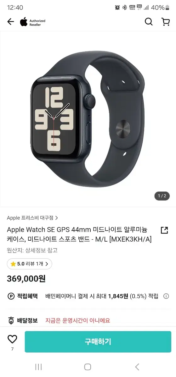 애플워치 se 44mm 블루투스용 판매합니다