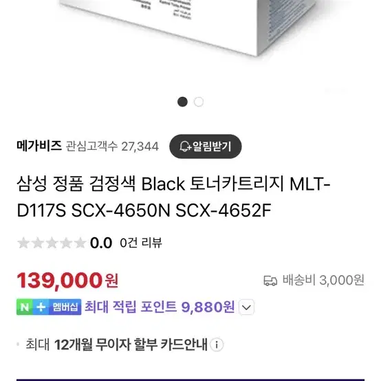 삼성 정품 토너카트리지 MLT-D117S 미개봉