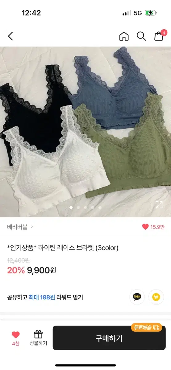 에이블리 레이스 나시 브라렛