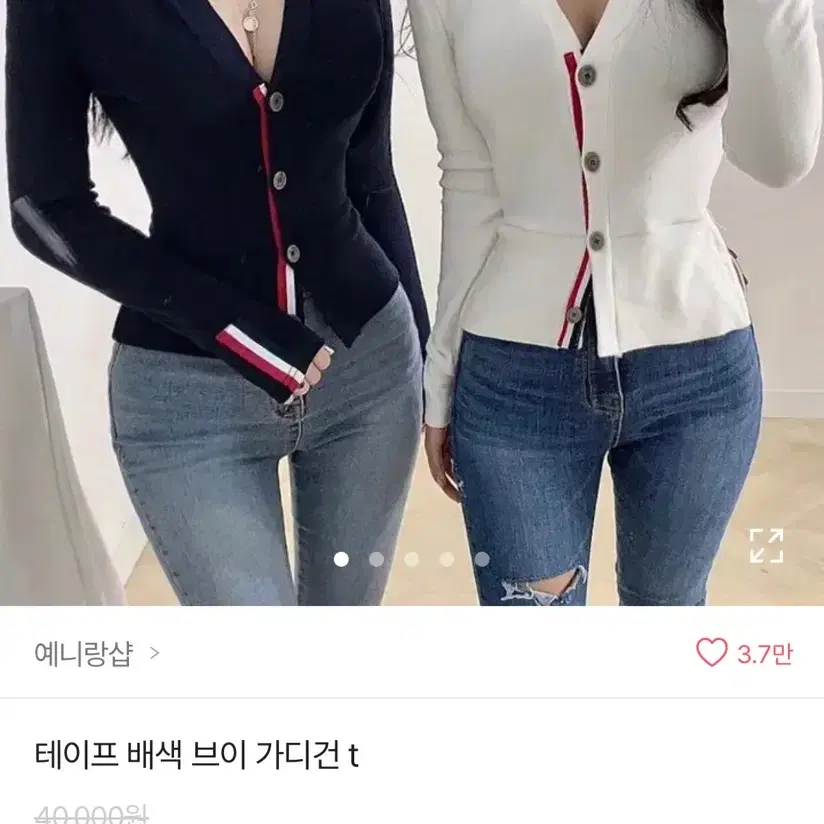 테이프 배색 브이 가디건t 팔아요