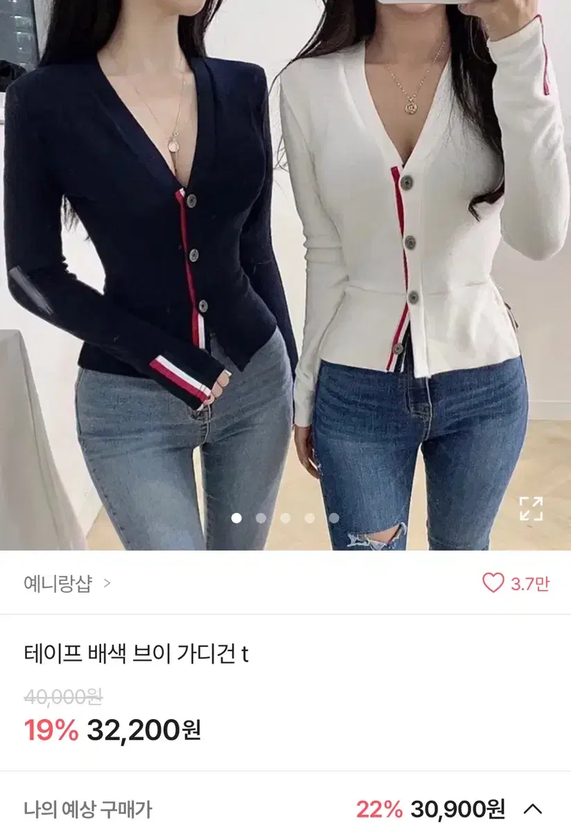 테이프 배색 브이 가디건t 팔아요