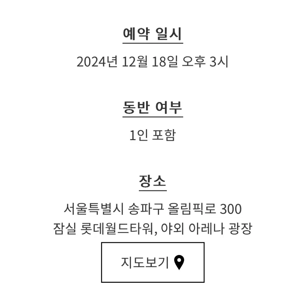 샤넬 아이스링크 12월18일 오후 3시